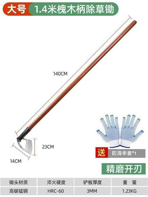 草鋤頭 傢用除草專用 種菜戶外 專業農具 農用工具大全 剷草鬆土 錳鋼鋤草鋤頭 堅固耐用 農業必, 1個, 大號錳鋼空心鋤頭 1.4米槐木柄
