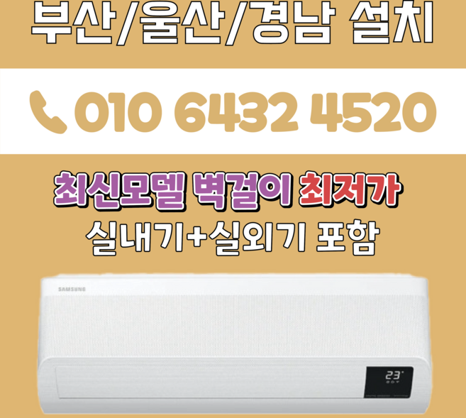 부산에어컨 25년최신모델 삼성 벽걸이 7평(무풍) 최신모델 부산경남창원김해양산 AR07D9150HZS, 일반배관형