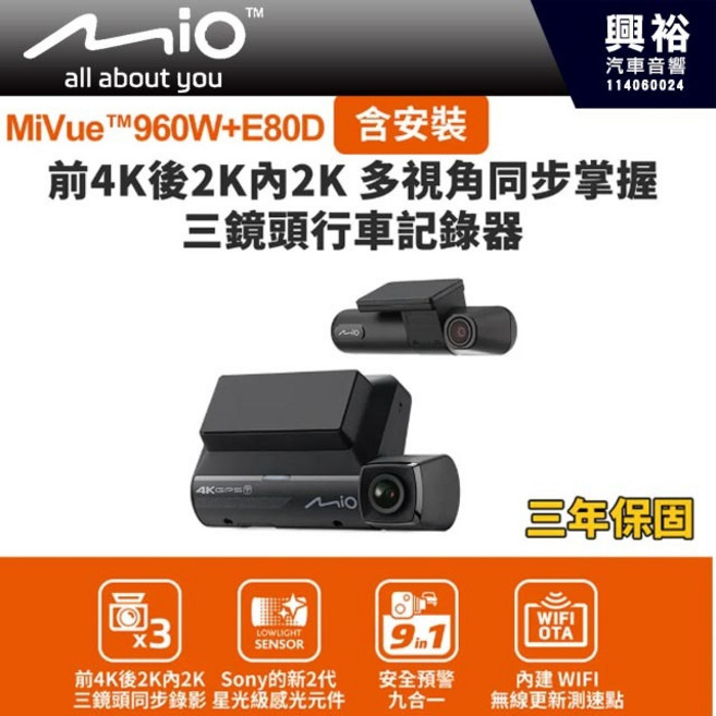 Mio MiVue 960W3 前4K後2K內2K 三鏡頭行車記錄器