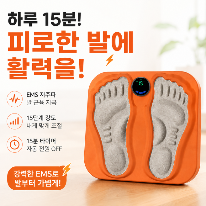 EMS 무선발마사지기 다리라인만들기 힐링풋 사무실안마기 발피로케어기구 가정용발관리기 혈류 릴랙스 스트레칭, 스탭EMS발마사지기