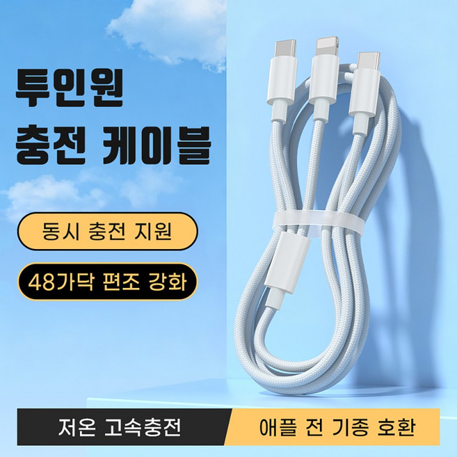 ProTap 2in1 멀티 충전케이블 C타입 8핀 갤럭시 아이폰 호환, 1개, 화이트, 1.2m