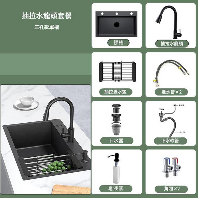 奈米黑不鏽鋼大單槽水槽 三孔款, 抽拉龍頭套餐, 1個