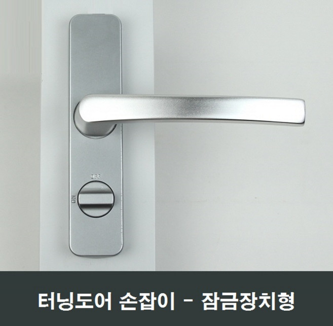 터닝도어 잠금형 손잡이 세탁실주방다용도실 핸들교체, 좌측문용 핀105mm, 1개