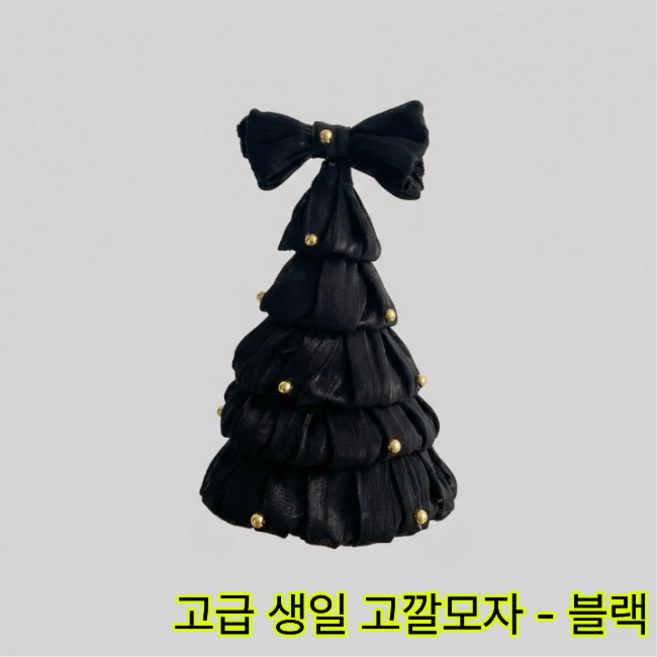 고급 생일 고깔모자 생일파티, 1개, 블랙