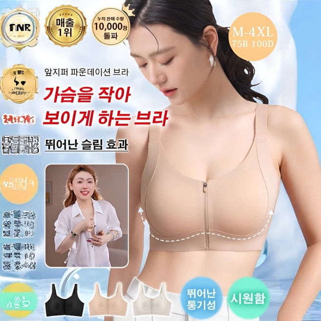 [큰 가슴 교정+앞 지퍼 얇은 노와이어로 처짐 방지] 앞지퍼 스포츠브라 파운데이션 지퍼 브라