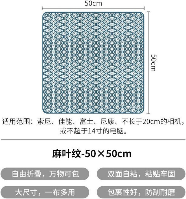 招財貓 相機/電子設備保護內膽包 雙面自粘 包裹布, 1個, 【牢固自粘】麻葉紋50x50CM