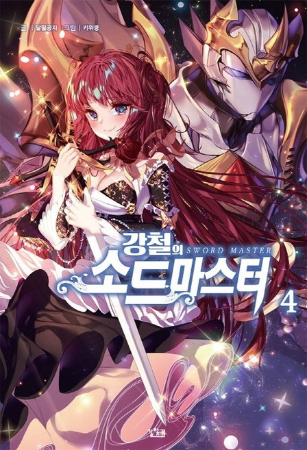 강철의 소드마스터 4:공화주의는 정의인가? 아니면 그저 이상론에 불과한가?, 길찾기