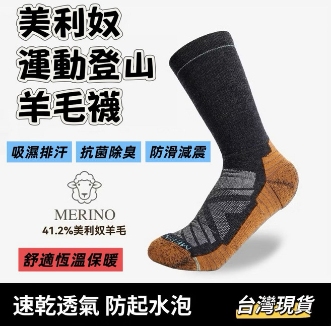 美利奴羊毛專業登山運動襪, 黑棕（長筒）,M（歐規35-39), 1個