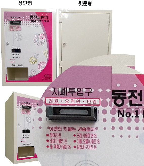 보아스코리아 동전교환기500원 VCE700뒷문형 천원오천원만원>모두500원으로 나옴.