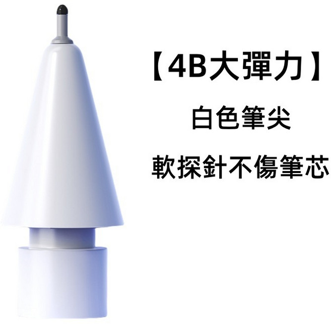 Apple Pencil 1/2 通用 軟矽膠筆尖套 輕柔防滑 耐磨靜音, 4B長管筆頭-白色官替款, 1個