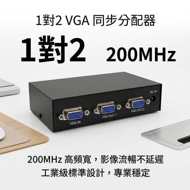 1對2 VGA 同步分配器 200MHz 影像流暢不延遲 工業級標準設計 專業穩定, 黑, 1個