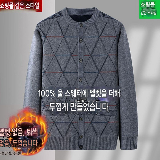 남성 겨울 가디건 울 100% 아빠옷 love