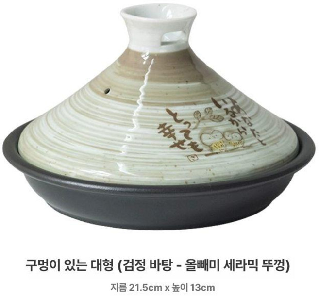 일본 타진 냄비 다용도 도자기 가마도상 반코야키 전골, 유공 대형 검정 바닥-올빼미 도자기 뚜껑, 1개, 1cm