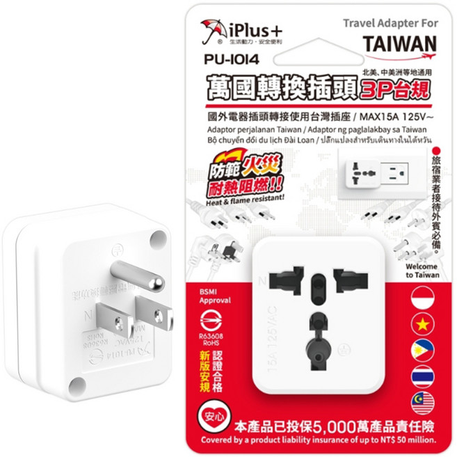 萬國轉換插頭 3P 2P 新版安規 台規型, PU-1014(3P), 1個, 47mm