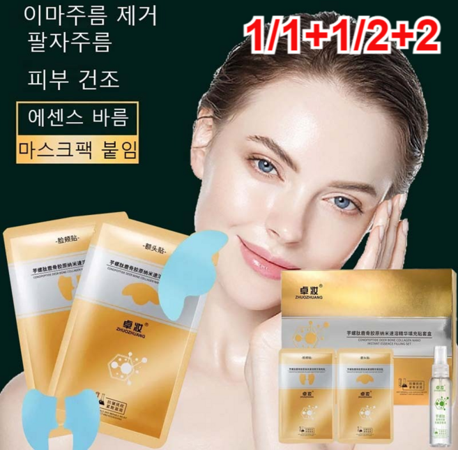 1/1+1/2+2 세트 콜라겐 에센스 세트 얼굴 주름 리프팅 인스턴트 에센스 주름 방지/피부 보습/에센스 가득, 메이크업 필러 조합*1+1