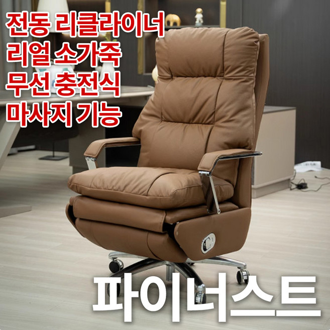 안마의자 추천 TOP10 — 파이너스트 대우받는편안한 대표 중역의자 1인용 마사지