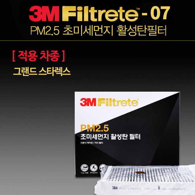 그랜드 스타렉스 에어컨 필터 3M 활성탄 6207 초미세먼지 히터 자동차 차량용, 1개