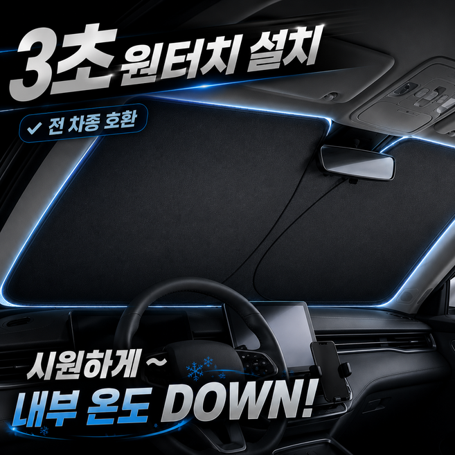 차량 햇빛가리개 자동차 앞유리 가림막, 1개, 실버