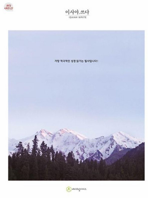 이사야.쓰다, 에이프릴지저스