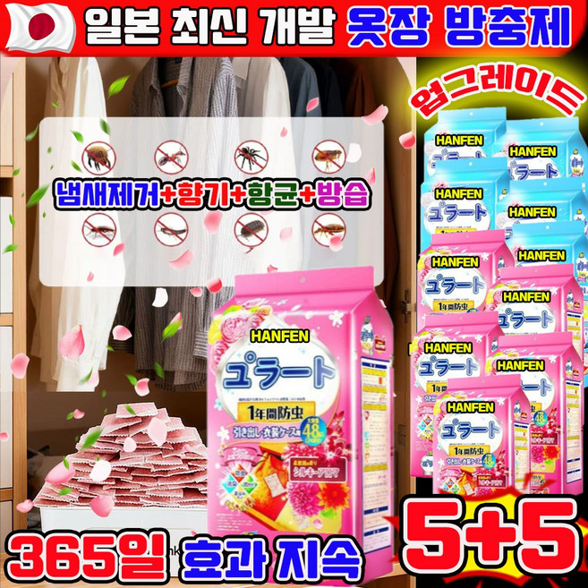 1+1/2+2 옷장 좀벌레 퇴치제 곰팡이 냄새 제거 옷장 탈취제 방충제 좀약 좀벌레 싹 트랩 옷장용 냄새없는 옷장 냄새제거+향기+항균+방습 서랍장용 침구용 블루풍경향+ 장미꽃향, 10개, 48g