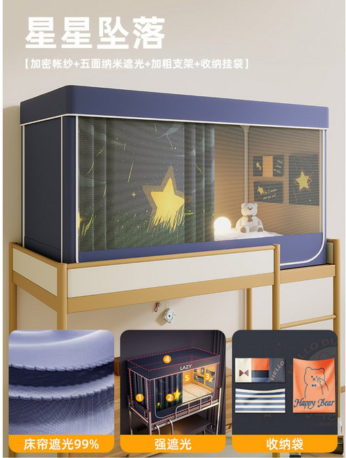 난방텐트 수면 텐트 2층 보온 기숙사 사각 싱글 침대 차광 방한 모기장 1인용 암막 커튼 아늑한, 별이 떨어진다 5면 초강력 차광 수납팩 굵은 거치대, 래커 거치대 2