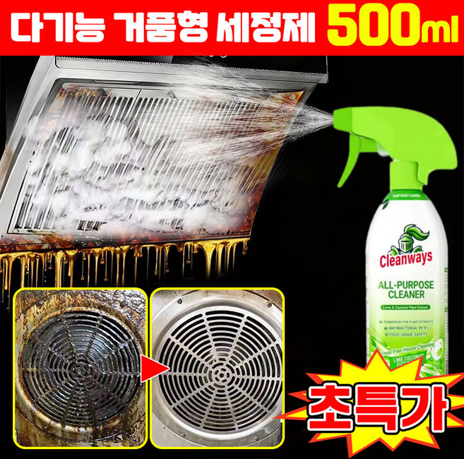 [항균률 99.99%] 다기능 거품형 세정제 초강력 다목적 세정제 다기능 세척 스프레이 다목적 세정제 주방 기름때제거 세정제 욕실 화장실 청소세제 클리너 포장증정, 1개, 499.9ml