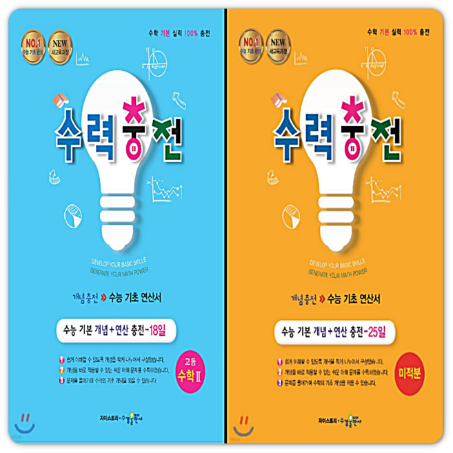 수력충전 수2+미적분 세트