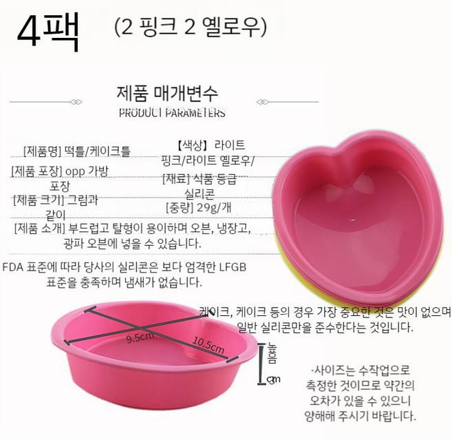 실리콘 머핀틀 컵케이크 몰드 만들기 머핀빵틀 케이크, B. 하트 모양 4 개