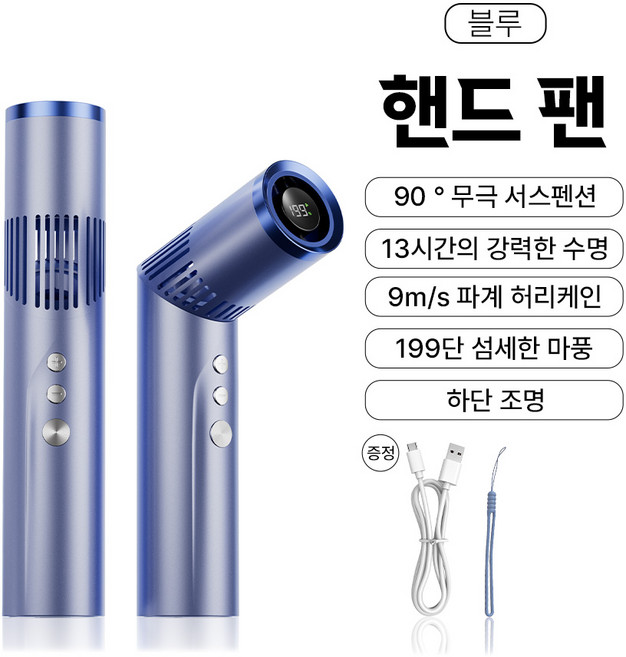 Omnexia 다기능 휴대용 선풍기 손전등 겸용 선풍기 창의적인 휴대용 회전식 탁상용 선풍기 장시간 배터리 199단계 풍속, 파란색, ZC01