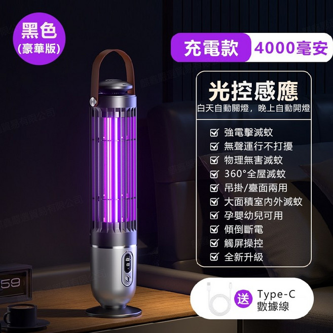 充電款 4000毫安 智能光控感應 滅蚊燈, 【充電款 4000毫安】黑色, 充電款 4000毫安, 黑色