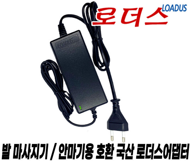 코지c마 의자형 마사지기 CMB-9 전용 12V 3.5A 국산 로더스어댑터(파워코드포함), 1개