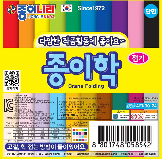 종이나라 단면 종이학 접기, 1개, 20색1000매