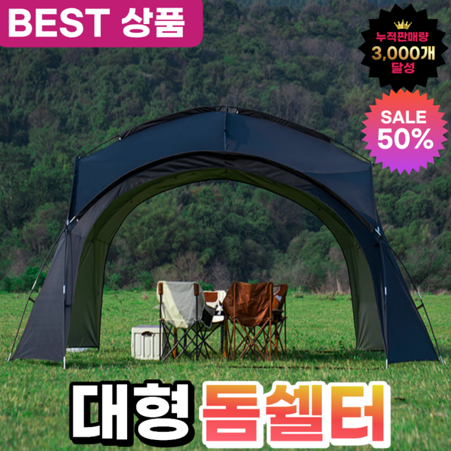 루아누 대형 돔쉘터 캠핑 그늘막 텐트 쉘터, 블랙/돔쉘터/메쉬4