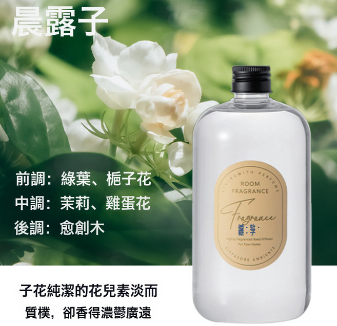 梔子花香薰精油家用伴手禮室內持久無火香薰便攜臥室香氛衛生間, 晨露梔子補充液500ml:如圖所示