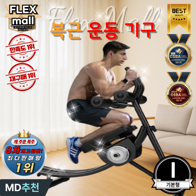 플렉스몰 승마운동기구 말타기 로잉머신 실내 홈트 다이어트 복근 뱃살 코어 가정용 전신운동기구, I