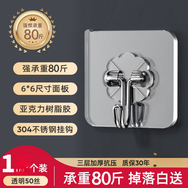 透明無痕雙面膠貼 強力承重80斤 免打孔, 1個, 強力加厚粘膠-掛鉤透明,1個