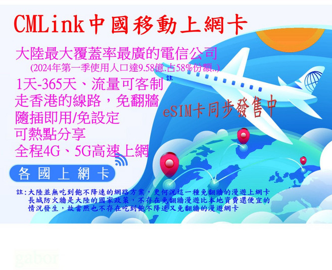 【君媛小鋪】CMLink 香港移動 中港澳 大陸 香港 澳門 5G上網卡180天 365天 免翻牆, 1個, 中港澳 180日20GB-量到斷網, 中港澳 180日20GB-量到斷網