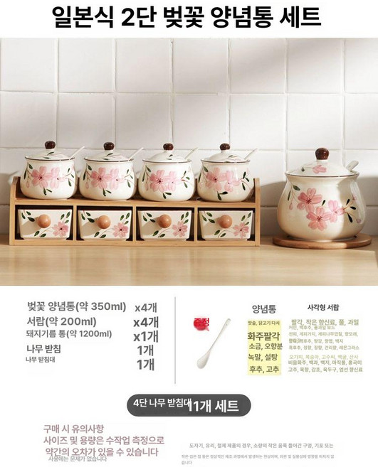 도자기양념통 세라믹 설탕 6p 세트 뚜껑 양념병 예쁜 스푼 소스통 양념통 조미료 사쿠라, 사쿠라 11피스 세트 B4, 1개, 기본 색상