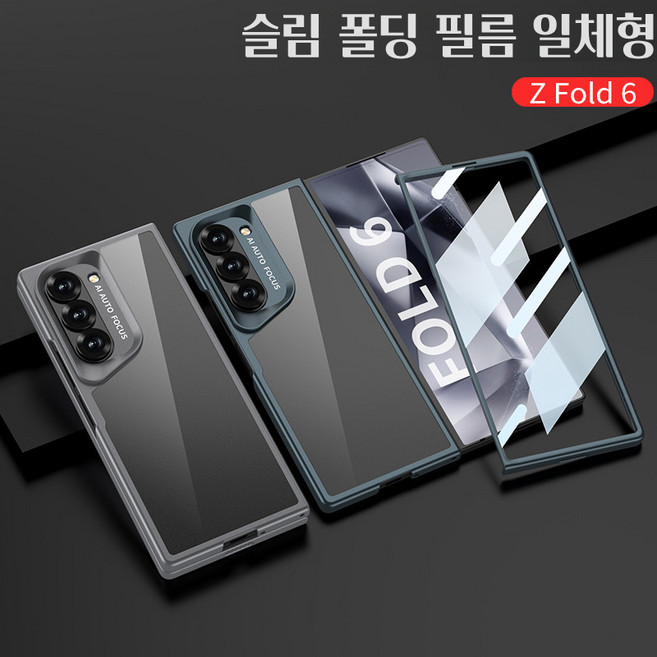 여래숲 Z Fold6 슬림 폴딩 쉘 필름 일체형 강화유리막 보호 케이스