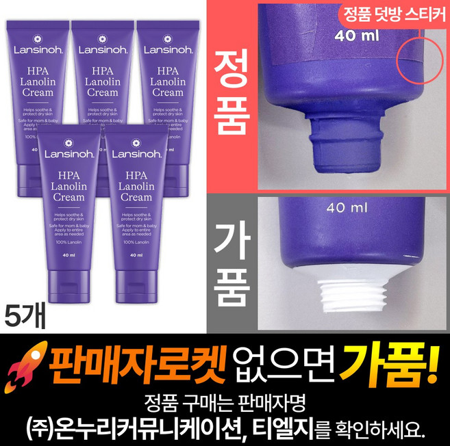란시노 HPA 라놀린 니플 유두보호 크림 40ml, 5개
