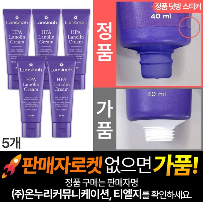란시노 HPA 라놀린 니플 유두보호 크림 40ml, 5개 - 쿠팡