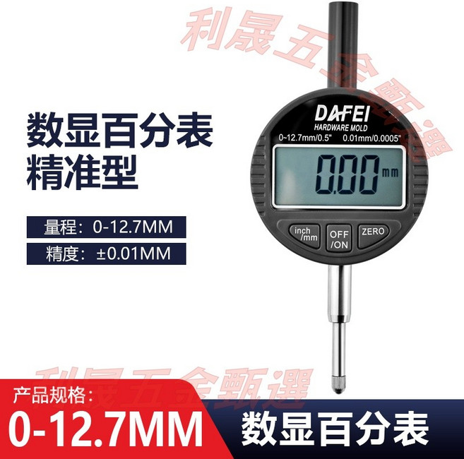 DAFEI 數顯百分表 精準款 0-12.7MM, 1個, 數顯百分表0-12.7