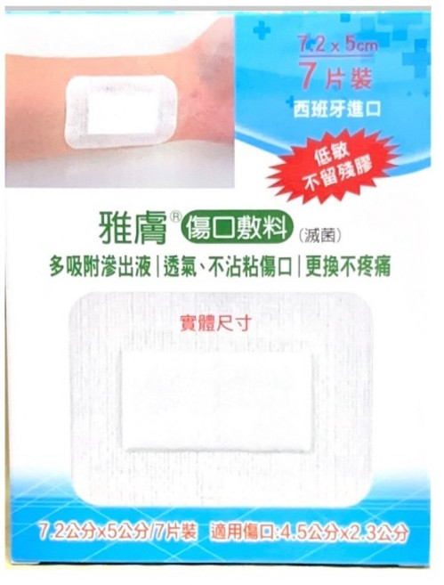 雅膚傷口敷料, 1個