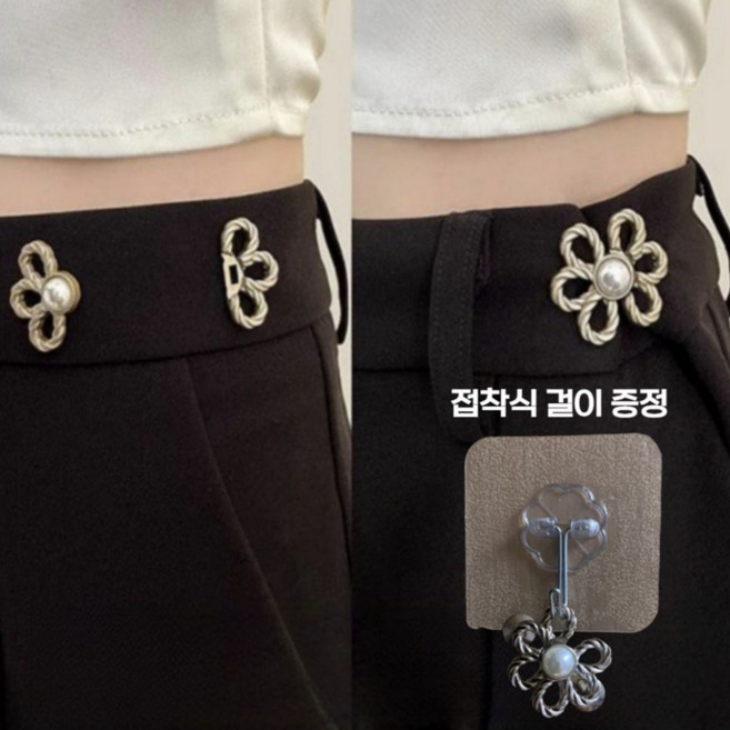 정장 바지 고정핀 플라워 진주 허리조절 브로치 조절핀 악세서리, 실버 2개+골드 2개+ 접착식 걸이 1개, 1개