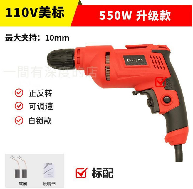 110V 美標 550W 升級款 手電鑽 家用電鑽 10mm 衝擊鑽, 1個, 500W-10mm美規110V標配