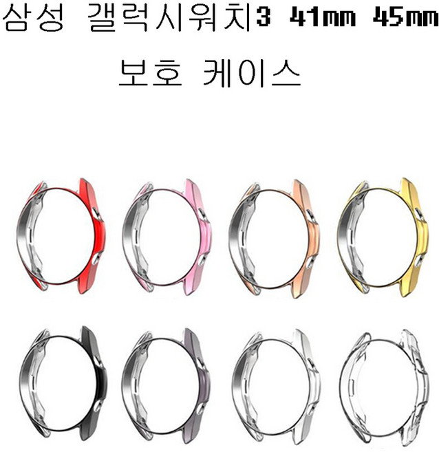 에이앤콩 갤럭시 워치3 41MM 45MM 호환 풀커버 케이스, 투명커버, 1개