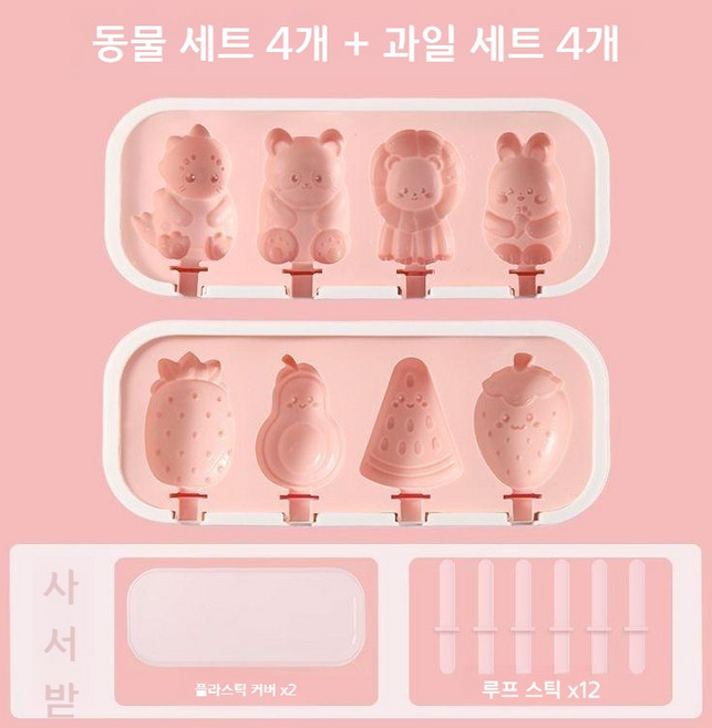 아이스크림몰드 만들기 아이스크림틀 얼음 메이커 아이스몰드 샤베트 미니 얼음틀 막대 모양, 실리콘동물과일(스틱12개)