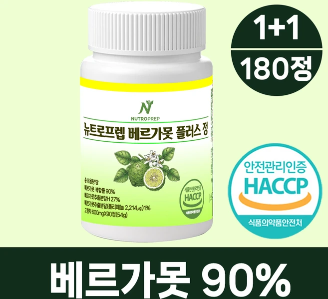 뉴트로프렙 베르가못 100% 정품 haccp 식약처인증 시설 제조, 2개, 90정 - 쿠팡