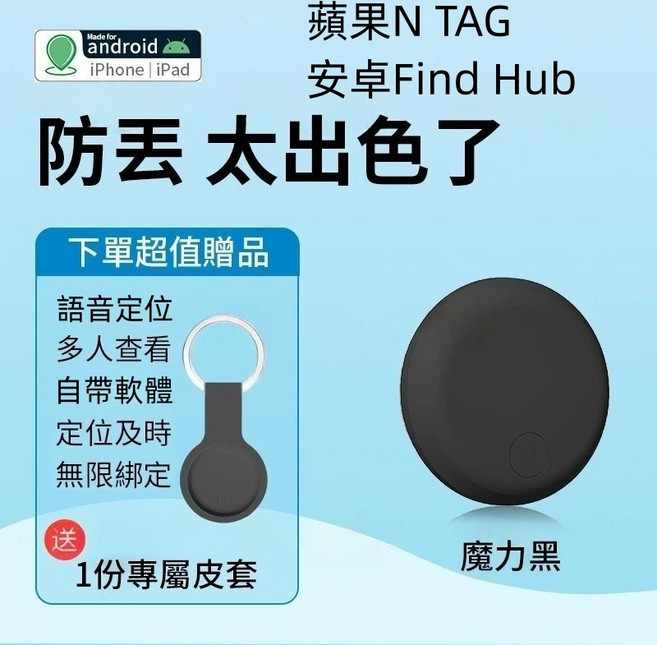 FindHub 全球定位器 迷你防水追蹤器 兒童/寵物/老人防丟, 1個, 黑色【贈防水保護套+續航1年+迷你便攜】,全球定位器-蘋果專用版-無限距離定位, 黑色, 全球定位器-蘋果專用版-無限距離定位