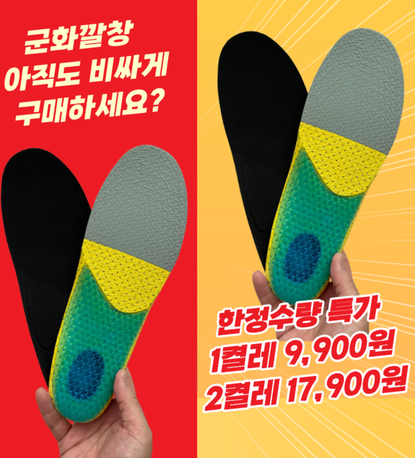네스핏 군화깔창 군대깔창 실리콘 아치 기능성